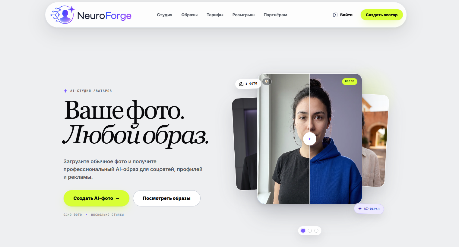 Реальный лендинг NeuroForge для прямого партнёрского трафика